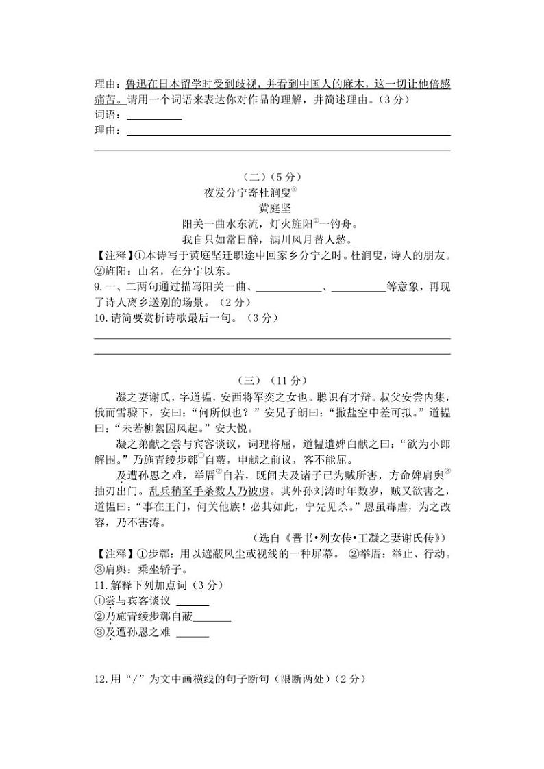 江苏省无锡市江阴市长泾片2024～2025学年七年级上学期期中考试语文试题（含答案）第3页