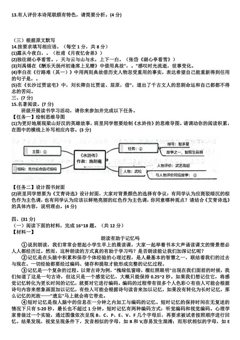 山东省济南市天桥区2024～2025学年九年级上学期期中考试语文试题（含答案）第3页