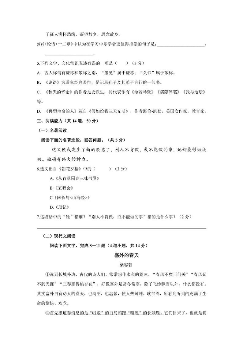 贵州省台江县第一中学2024～2025学年七年级上学期语文期中考试试卷（含答案）02