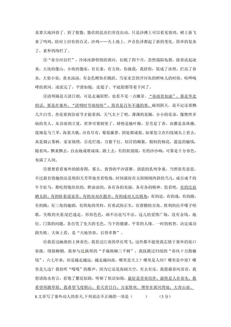 贵州省台江县第一中学2024～2025学年七年级上学期语文期中考试试卷（含答案）03