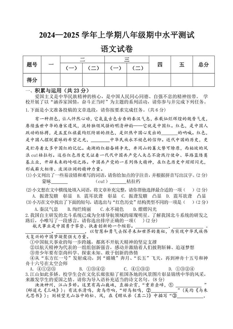 河南省新乡市原阳县2024～2025学年八年级上学期11月期中考试语文试题（含解析）第1页