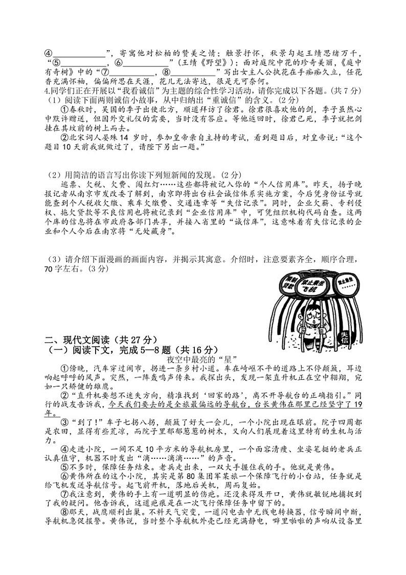 河南省新乡市原阳县2024～2025学年八年级上学期11月期中考试语文试题（含解析）第2页