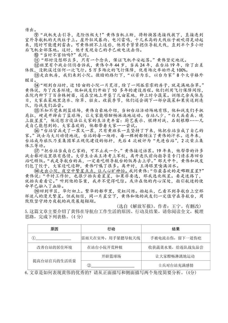 河南省新乡市原阳县2024～2025学年八年级上学期11月期中考试语文试题（含解析）第3页