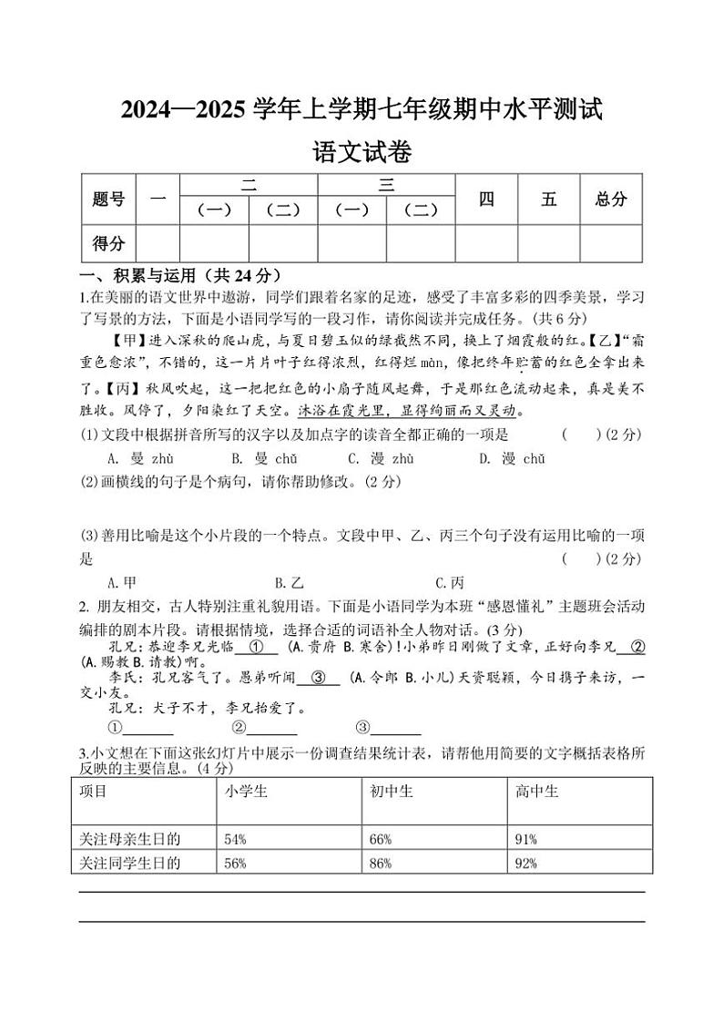 河南省新乡市原阳县2024～2025学年七年级上学期11月期中考试语文试题（含解析）第1页