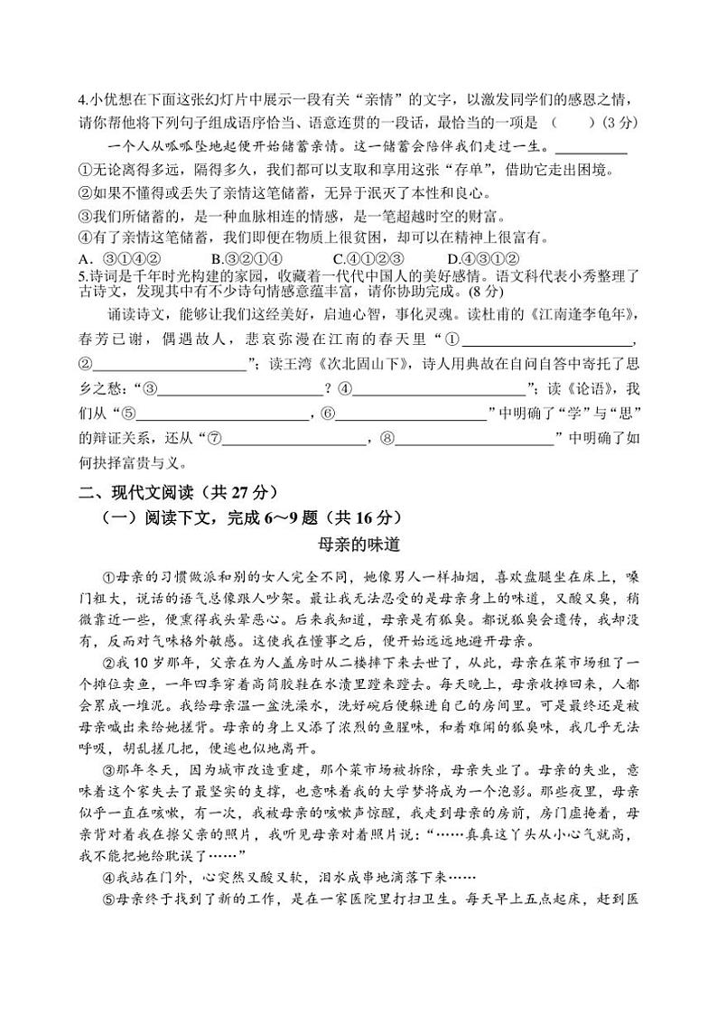 河南省新乡市原阳县2024～2025学年七年级上学期11月期中考试语文试题（含解析）第2页