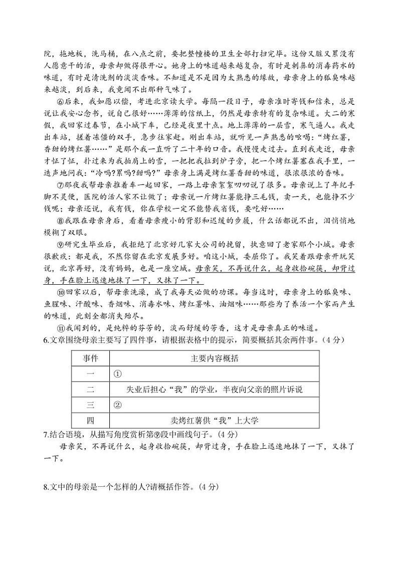 河南省新乡市原阳县2024～2025学年七年级上学期11月期中考试语文试题（含解析）第3页
