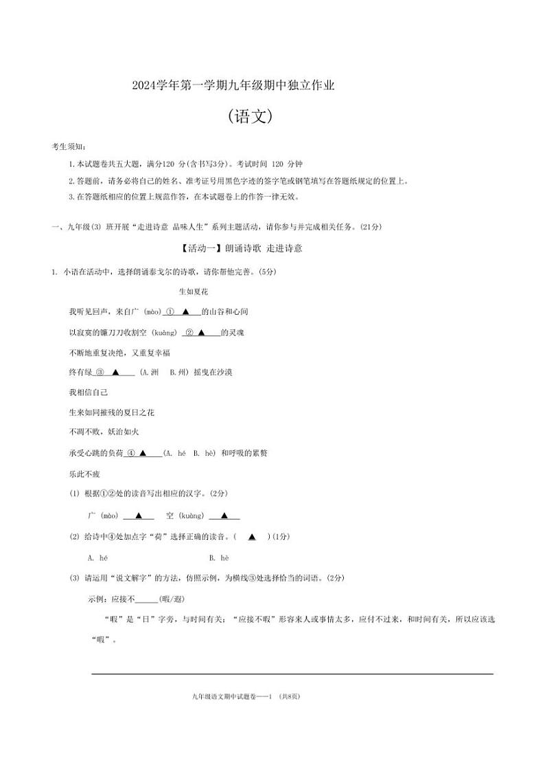 浙江省金华市2024～2025学年九年级上学期期中独立作业语文试卷（含答案）第1页