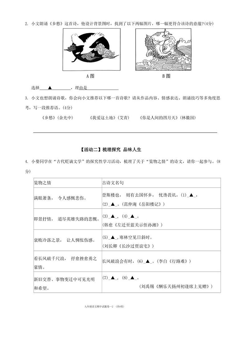 浙江省金华市2024～2025学年九年级上学期期中独立作业语文试卷（含答案）第2页