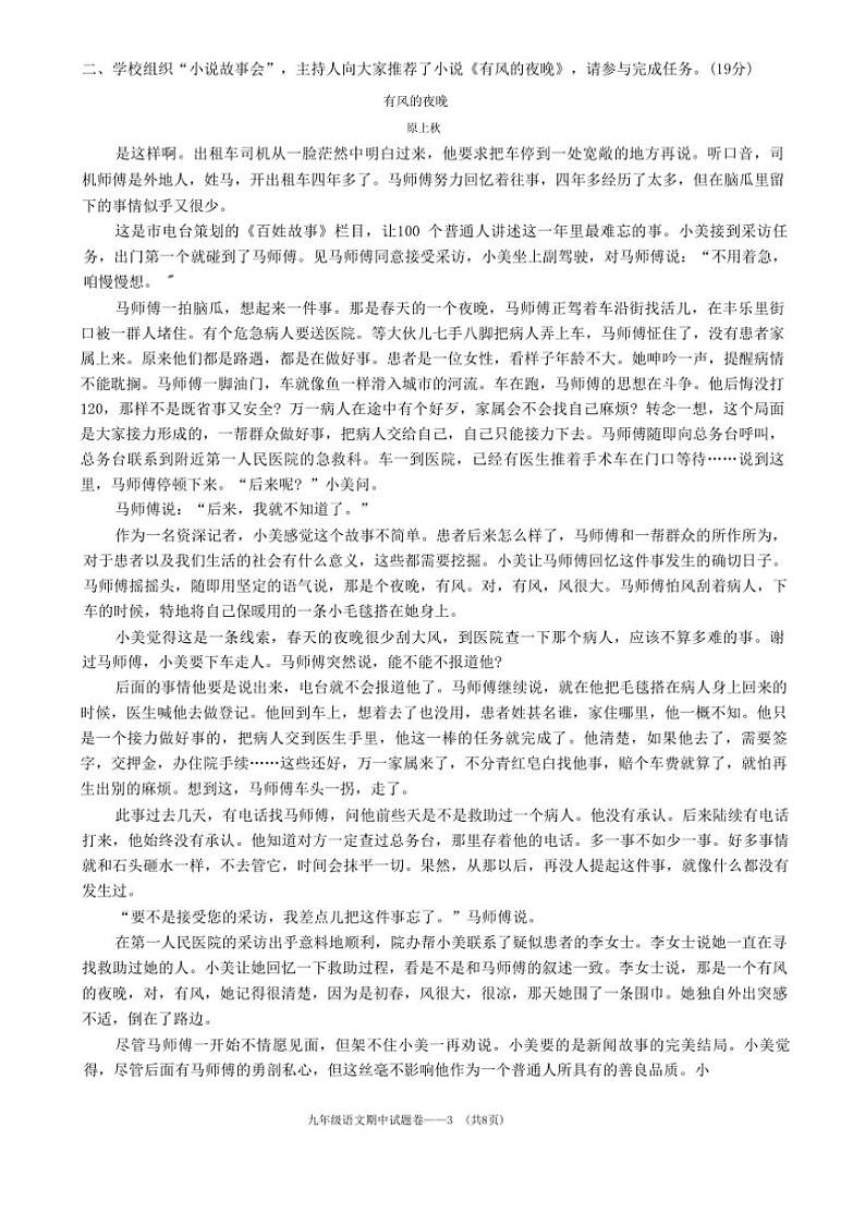 浙江省金华市2024～2025学年九年级上学期期中独立作业语文试卷（含答案）第3页