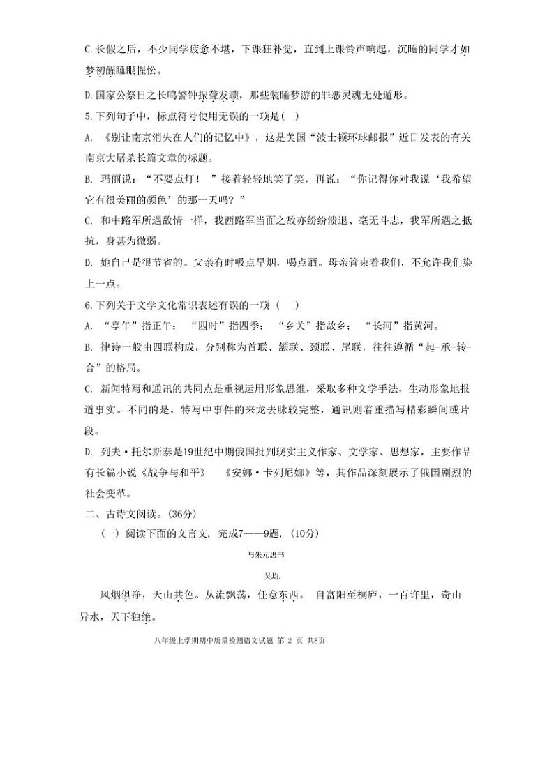山东省泰安市2024～2025学年八年级上学期期中考试语文试题（含答案）第2页