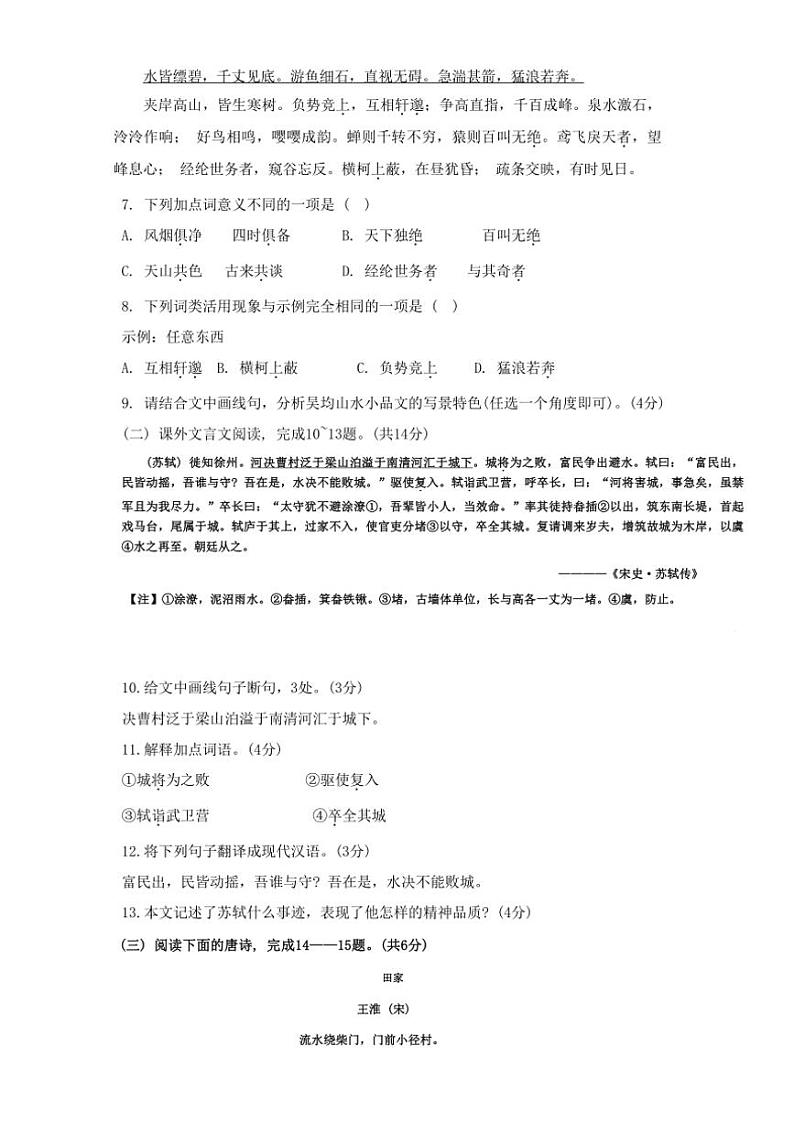 山东省泰安市2024～2025学年八年级上学期期中考试语文试题（含答案）第3页