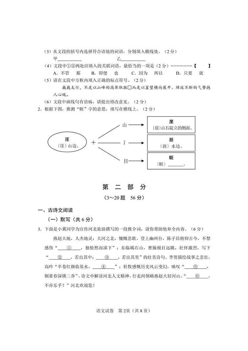 2025年河北省初中学业水平考试语文试卷（样卷）+自研报告（PDF版，含答案）第2页