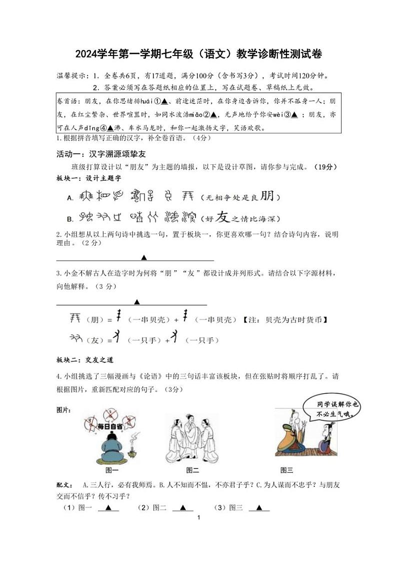 浙江省温州市瑞安西部学校2024～2025学年第一学期七年级期中考试语文卷（Word版+PDF版，含答案）第1页