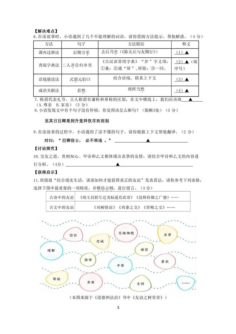 浙江省温州市瑞安西部学校2024～2025学年第一学期七年级期中考试语文卷（Word版+PDF版，含答案）第3页