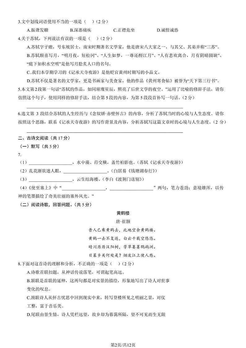 2024北京一六六中初二（上）期中语文试卷（教师版）02