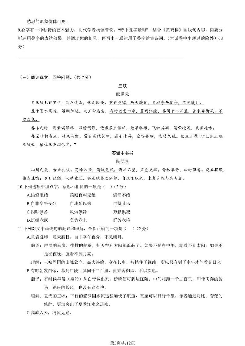 2024北京一六六中初二（上）期中语文试卷（教师版）03