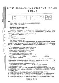 江西省上饶市鄱阳县湖城学校2024-2025学年八年级上学期11月期中语文试题
