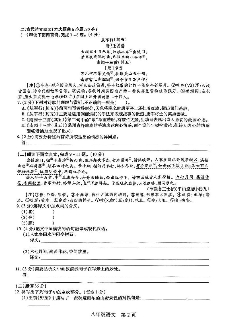 江西省上饶市鄱阳县湖城学校2024-2025学年八年级上学期11月期中语文试题第2页