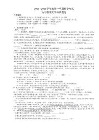 安徽省滁州市2024-2025学年九年级上学期11月期中语文试题