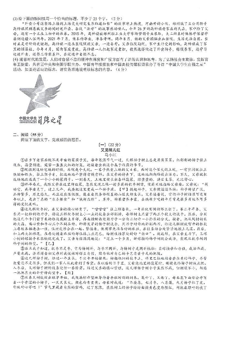 安徽省滁州市2024-2025学年九年级上学期11月期中语文试题第2页