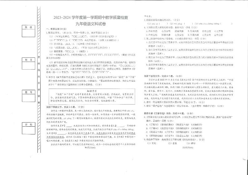 广东省潮州城西初级中学2023—2024学年九年级上学期期中考试语文卷第1页