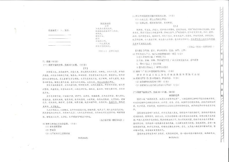 广东省潮州城西初级中学2023—2024学年九年级上学期期中考试语文卷第2页