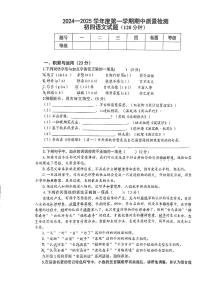 山东省威海市火炬高技术产业开发区第一中学2024-2025学年九年级上学期11月期中语文试题