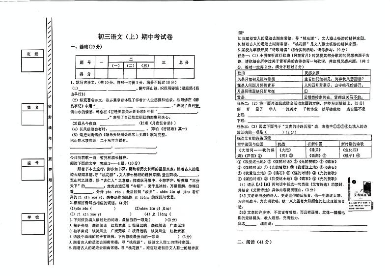 广东省潮州市湘桥区太平初级中学2024-2025学年九年级上学期11月期中语文试题第1页