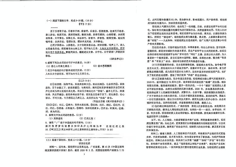 广东省潮州市湘桥区太平初级中学2024-2025学年九年级上学期11月期中语文试题第2页