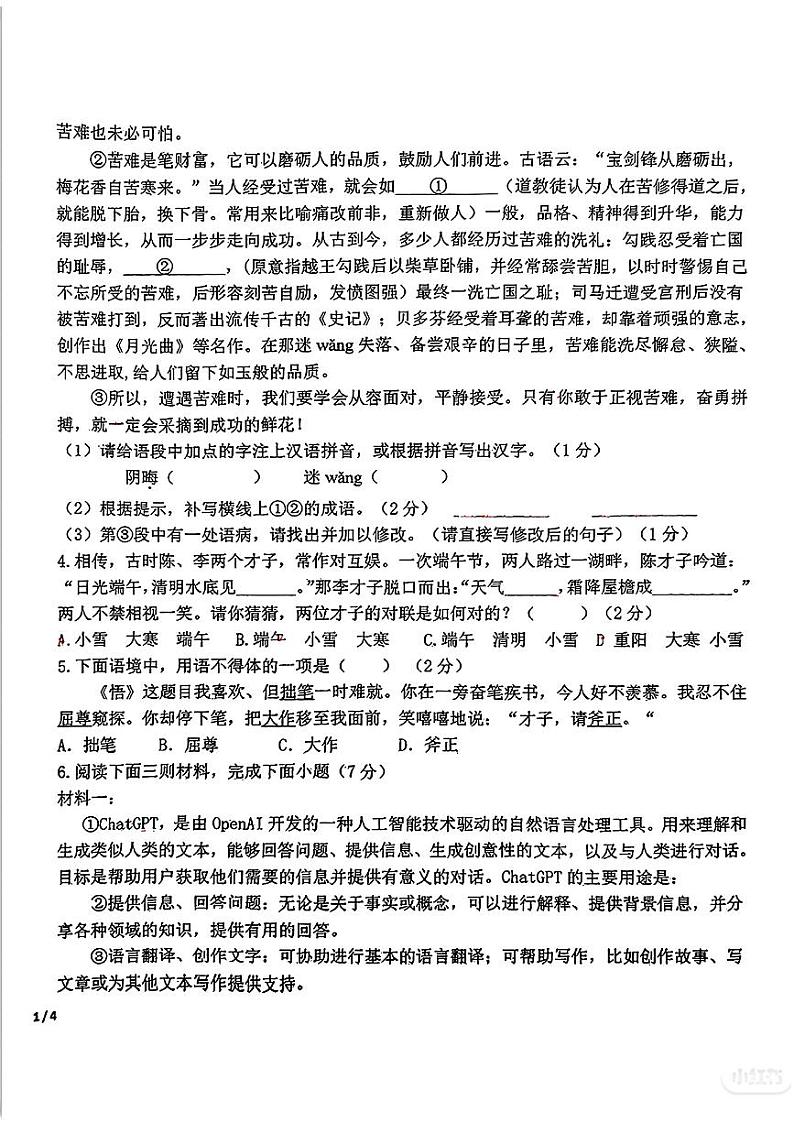 宁夏银川北塔中学2024-2025学年九年级上学期期中考试语文试题第2页