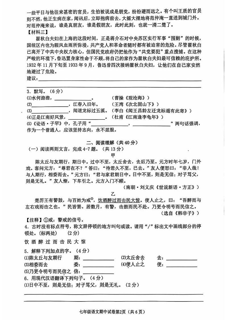 江苏省常州市天宁区第二十四中教育集团2024-2025学年七年级上学期11月期中语文试题第2页