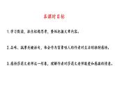 初中语文新人教部编版七年级上册第11课《再塑生命的人》教学课件（2024秋）