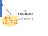 初中语文新人教部编版七年级上册第11课《再塑生命的人》教学课件（2024秋）