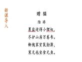初中语文新人教部编版七年级上册第17课《猫》教学课件（共2课时）（2024秋）