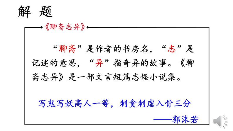 初中语文新人教部编版七年级上册第20课《狼》教学课件（共2课时）（2024秋）第6页