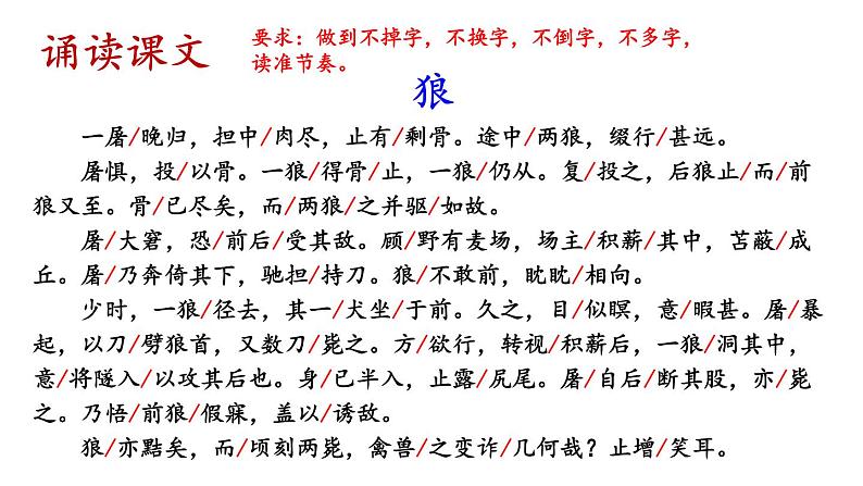 初中语文新人教部编版七年级上册第20课《狼》教学课件（共2课时）（2024秋）第8页