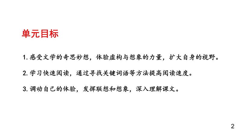 初中语文新人教部编版七年级上册第22课《皇帝的新装》教学课件（共2课时）（2024秋）第2页