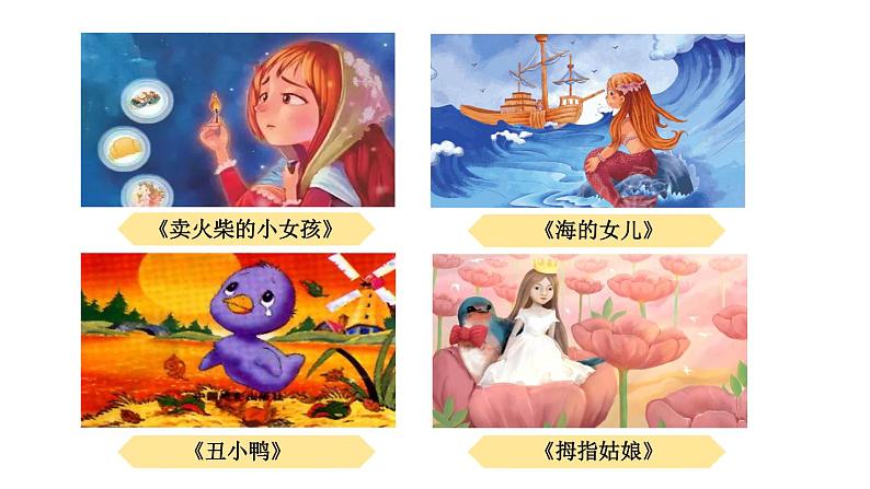 初中语文新人教部编版七年级上册第22课《皇帝的新装》教学课件（共2课时）（2024秋）第4页