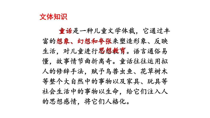 初中语文新人教部编版七年级上册第22课《皇帝的新装》教学课件（共2课时）（2024秋）第6页