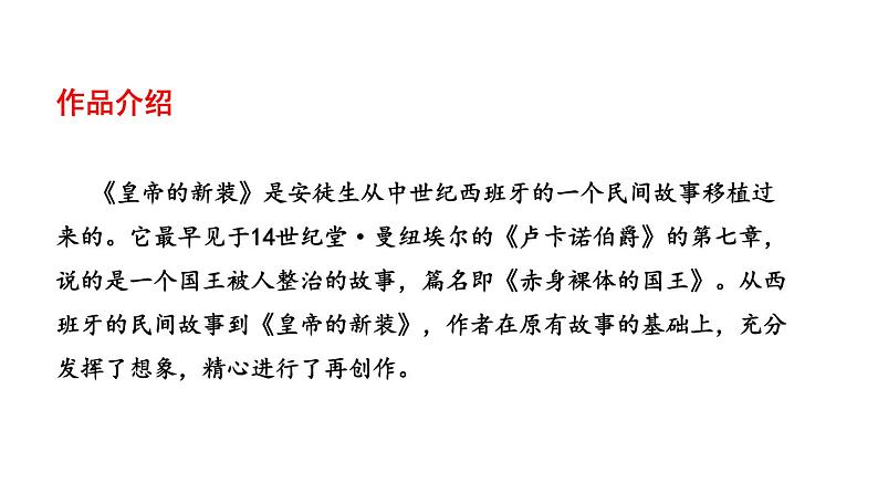 初中语文新人教部编版七年级上册第22课《皇帝的新装》教学课件（共2课时）（2024秋）第8页
