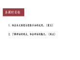 初中语文新人教部编版七年级上册第23课《女娲造人》教学课件（2024秋）