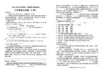 广东省茂名市高州市部分学校联考2024-2025学年七年级上学期11月期中语文试题