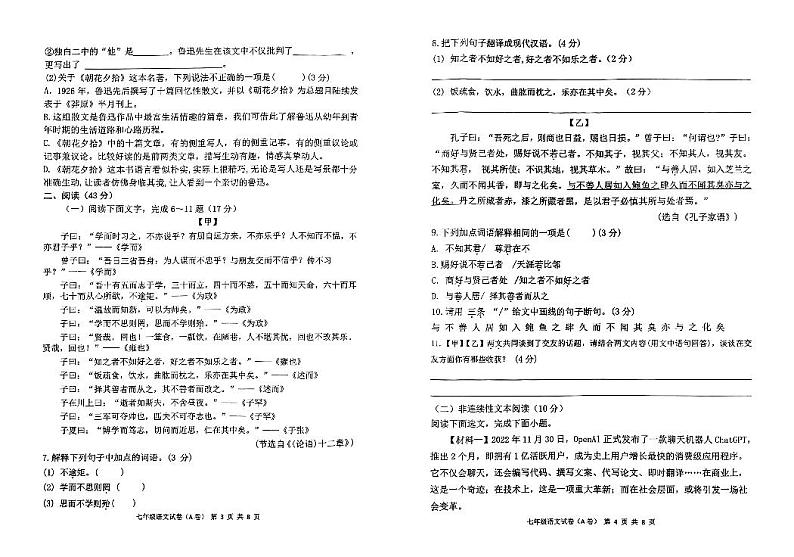 2024-2025学年度第一学期期中素养展评七年级语文（A卷）试卷第2页