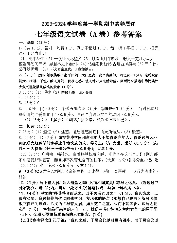 七上语文中段试答案（A卷）第1页