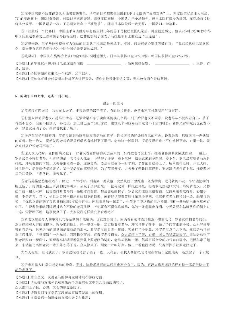 2024～2025学年江苏无锡宜兴市初二(上)月考语文试卷(丁蜀学区第一次)[原题+解析]第2页