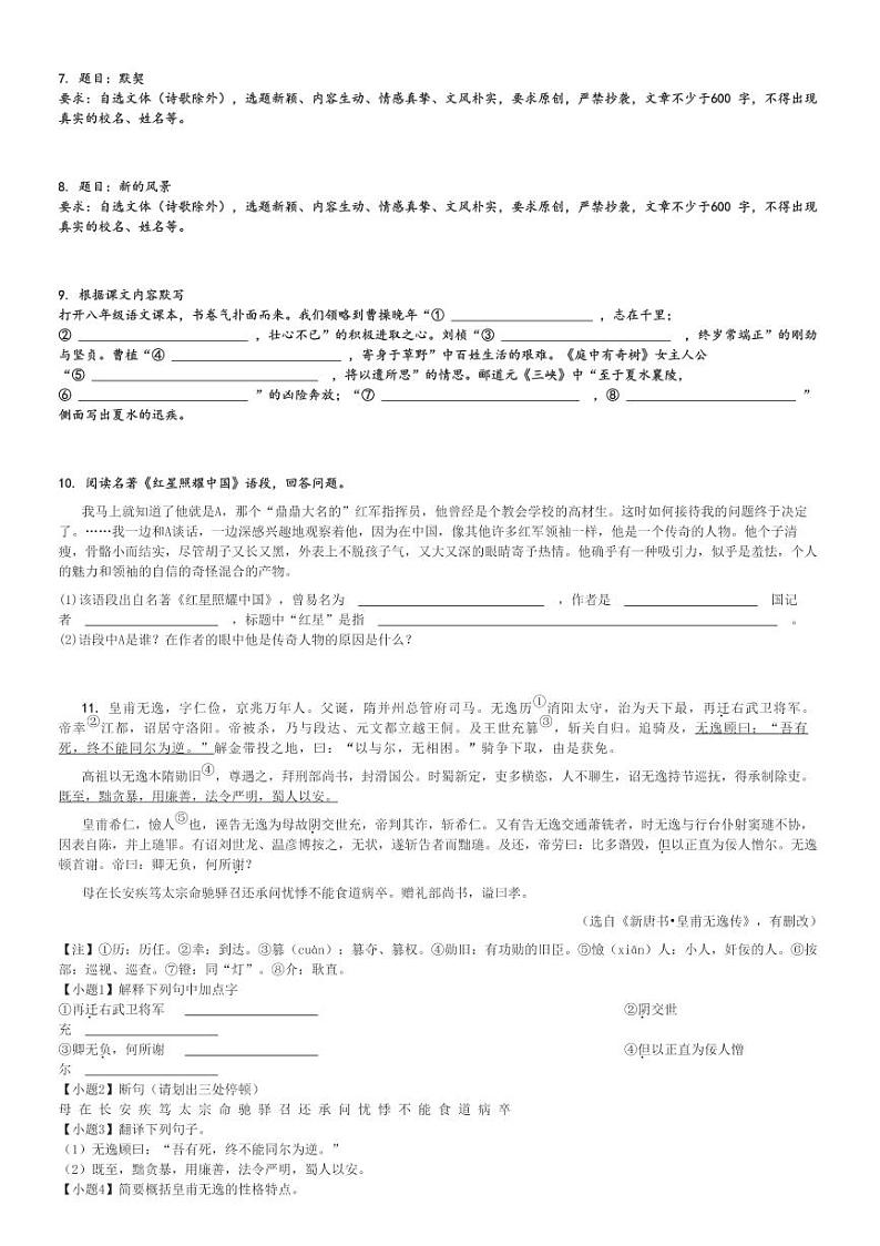 2024～2025学年江苏无锡宜兴市初二(上)月考语文试卷(丁蜀学区第一次)[原题+解析]第3页