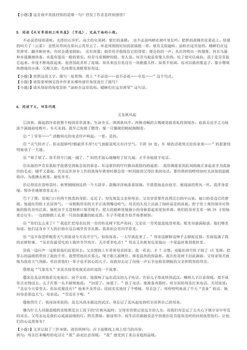 2024～2025学年新疆和田地区墨玉县初一(上)期中语文试卷[原题+解析]第2页