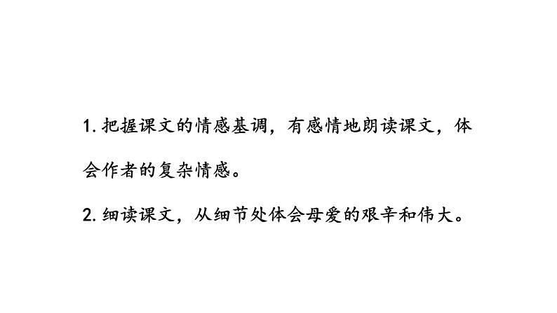 初中语文新人教部编版七年级上册第5课《秋天的怀念》教学课件（共2课时）（2024秋）第3页