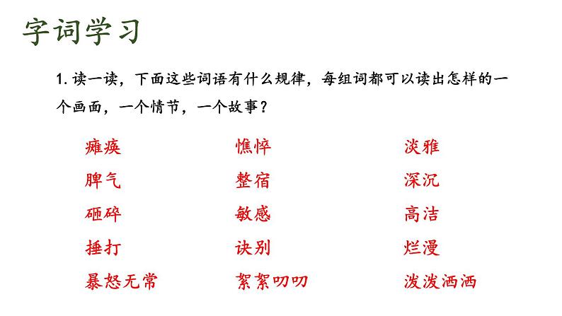 初中语文新人教部编版七年级上册第5课《秋天的怀念》教学课件（共2课时）（2024秋）第7页