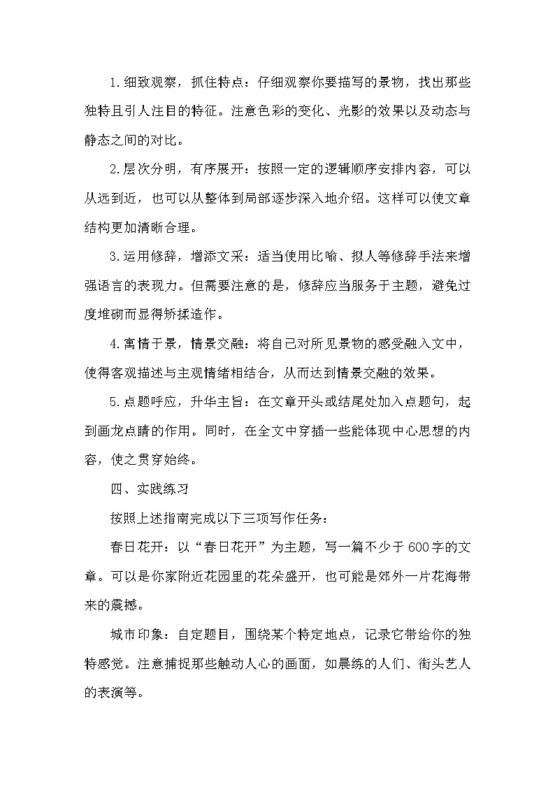 第三单元《写作：学习景物描写》学案 统编版语文八年级上册03